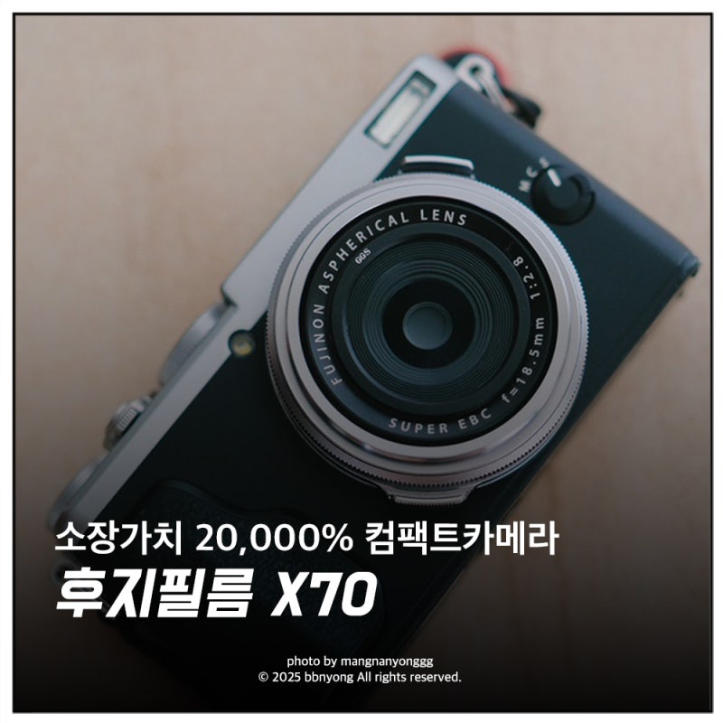 똑딱이 카메라 추천 후지필름 x70, 라이트룸 프리셋 공유(종료)