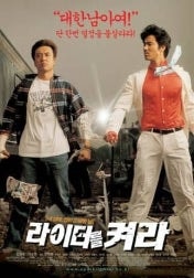 모진모의 영화 소개 ' 라이터를 켜라 ' | 그 시절 코믹 감성 끝판왕