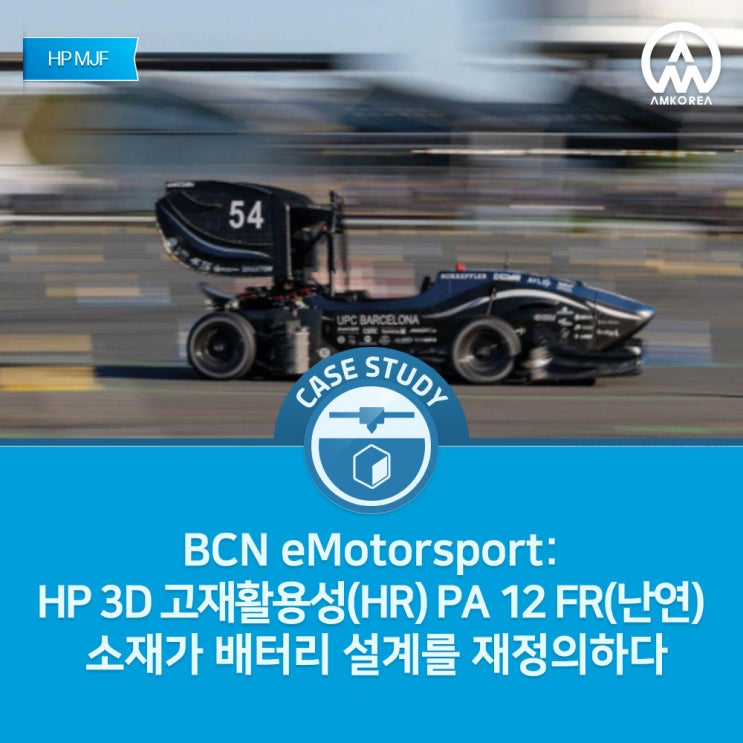  BCN eMotorsport, HP PA 12 FR로 전기차 혁신의 길을 열다