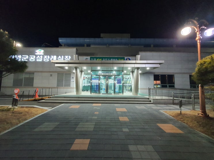  창녕 공설 장례식장에서 합천 선영까지