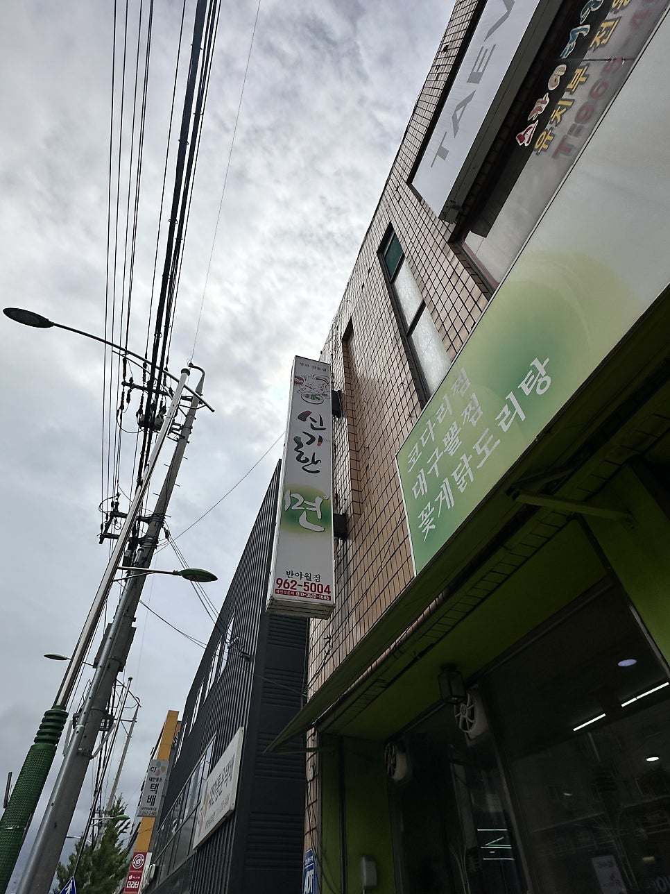 신기한면 반야월점 사진 3