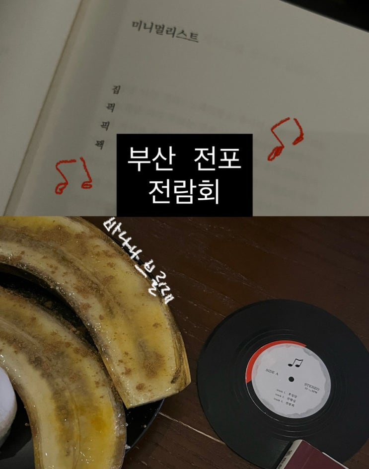  부산 전포 칵테일바 추천 | 전람회 뮤직바 후기