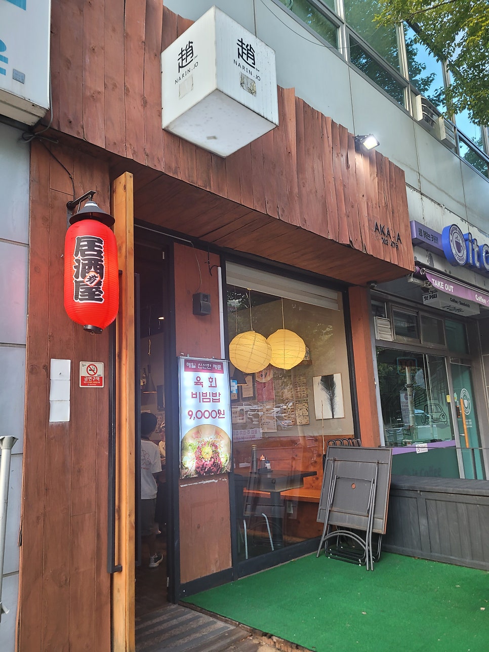 나린조 사진 5