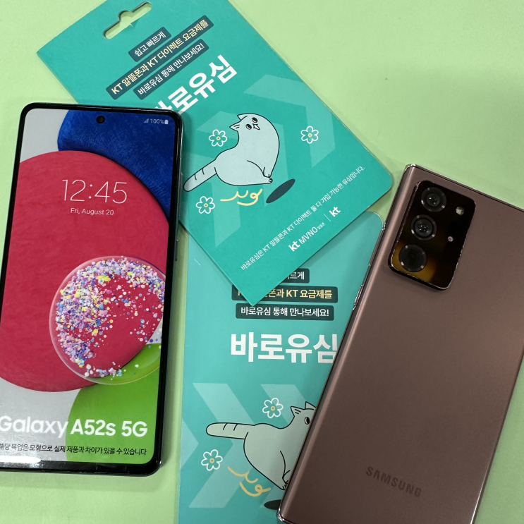  케이티 유심 활용 당일 선불폰 개통 방법 절차
