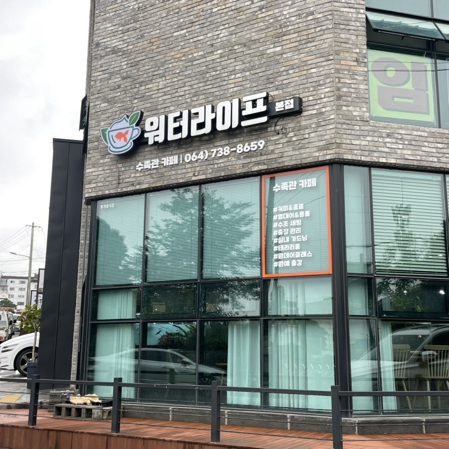 워터라이프 사진 2