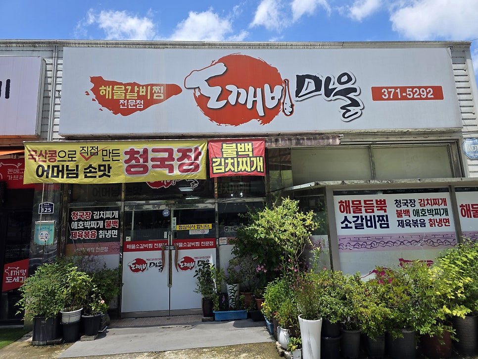 도깨비마을 사진 5