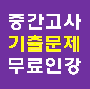  엠베스트 중3역사 기출문제 무료다운사이트 PDF 중학교3학년 2학기 중간고사 시험문제 3-2