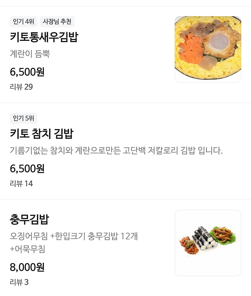 서가원김밥 죽전감삼점 사진 6