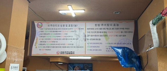 원조설악추어탕 부평점 사진 4