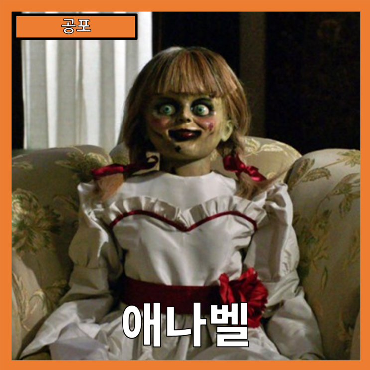  [공포] "애나벨" 악령의 진화와 그 어두운 시작-줄거리 리뷰 분석 후기
