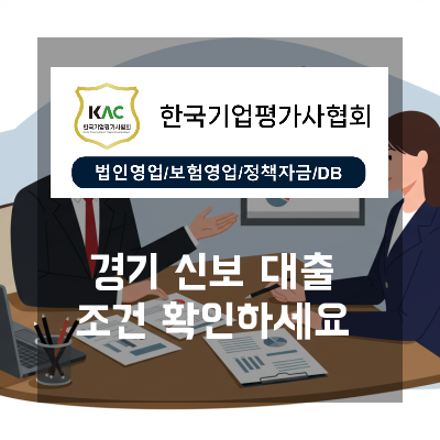  광주 경기 신용보증재단 대출 정부정책자금 조건 확인 업종별 맞춤 컨설팅 사례