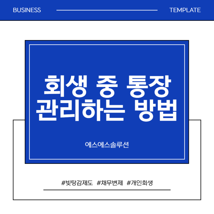 개인회생 신청 후 통장, '이것' 모르면 월급 압류 위험!