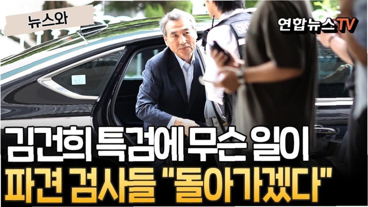 김건희 특검, <b>국민의힘 당원</b> DB <b>압수수색</b>: 진실 규명을 위한... 