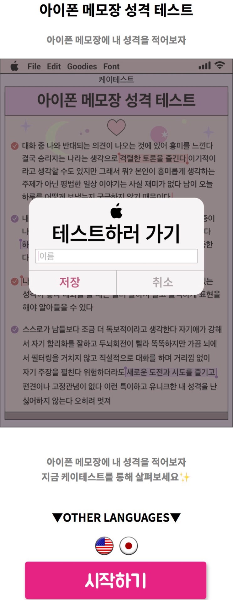  아이폰 메모장 성격 테스트, 아이폰 메모장에 내 성격 적어보기!