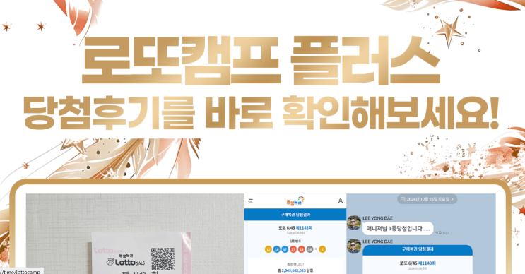  로또캠프플러스 사기 피해 당일대처
