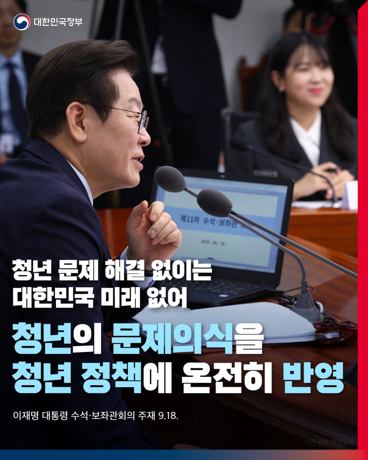 <b>청년</b> 문제 <b>해결</b> 없이는... 반영[<b>이재명</b> 대통령 수석... 