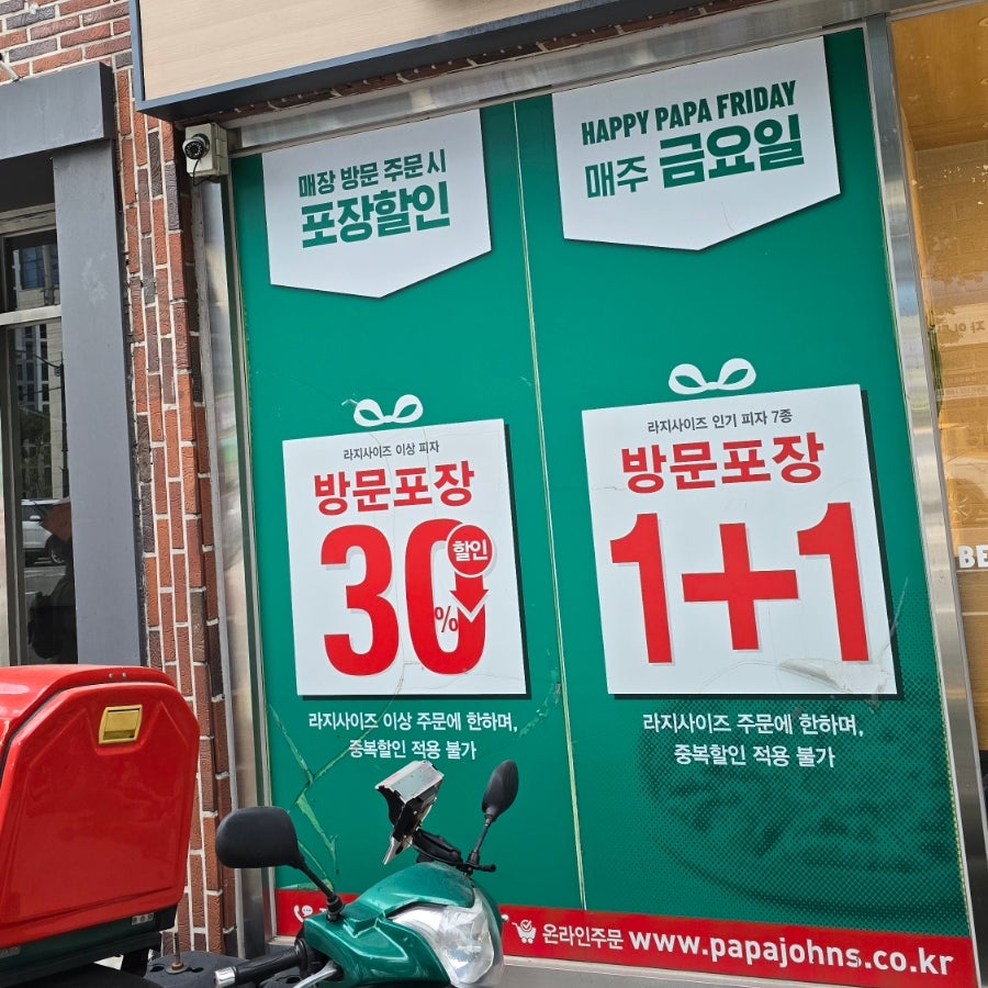 파파존스 인하대점 사진 2
