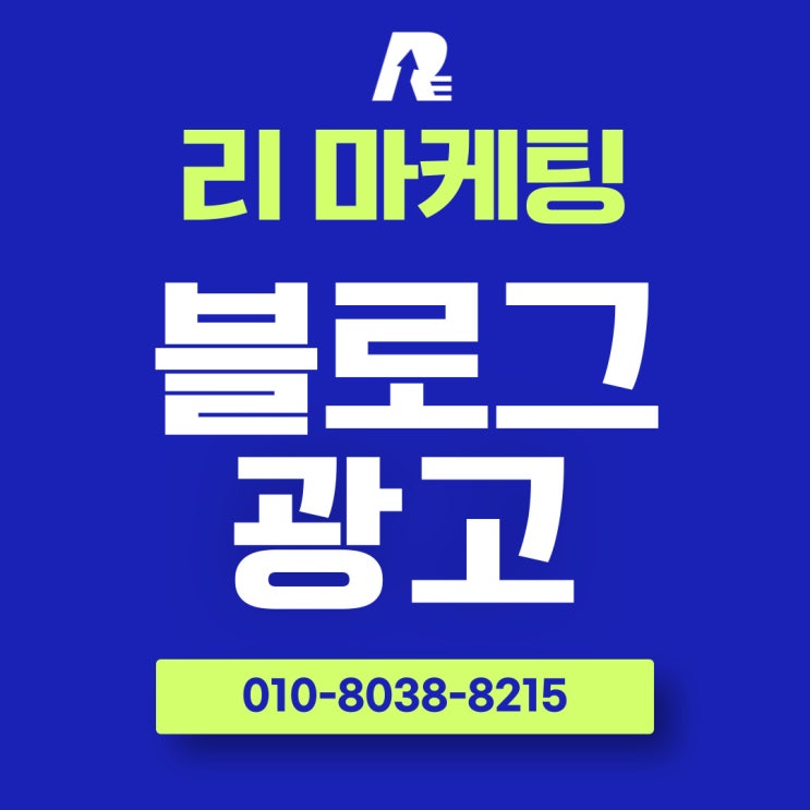  네이버블로그광고 비용 확실히 알고 시작해요