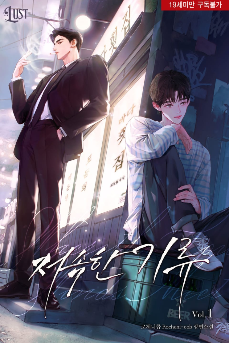  409. 로체니콥 <저속한 기류>