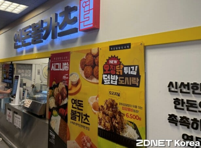  연돈볼카츠 → ‘연돈튀김덮밥’으로 리브랜딩 
