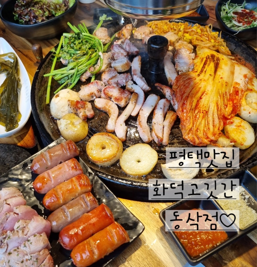 화덕고깃간 동삭점 사진 1