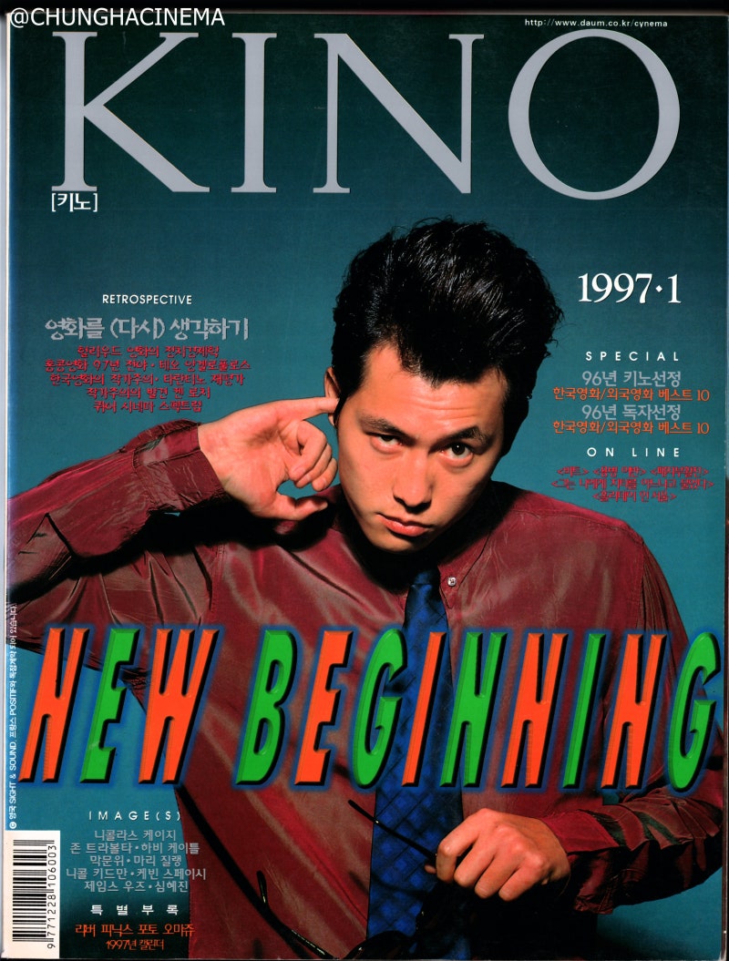 영화잡지 키노 KINO 1997년 표지모음 왕가위의 해