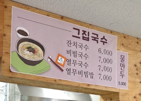 그집국수 사진 4