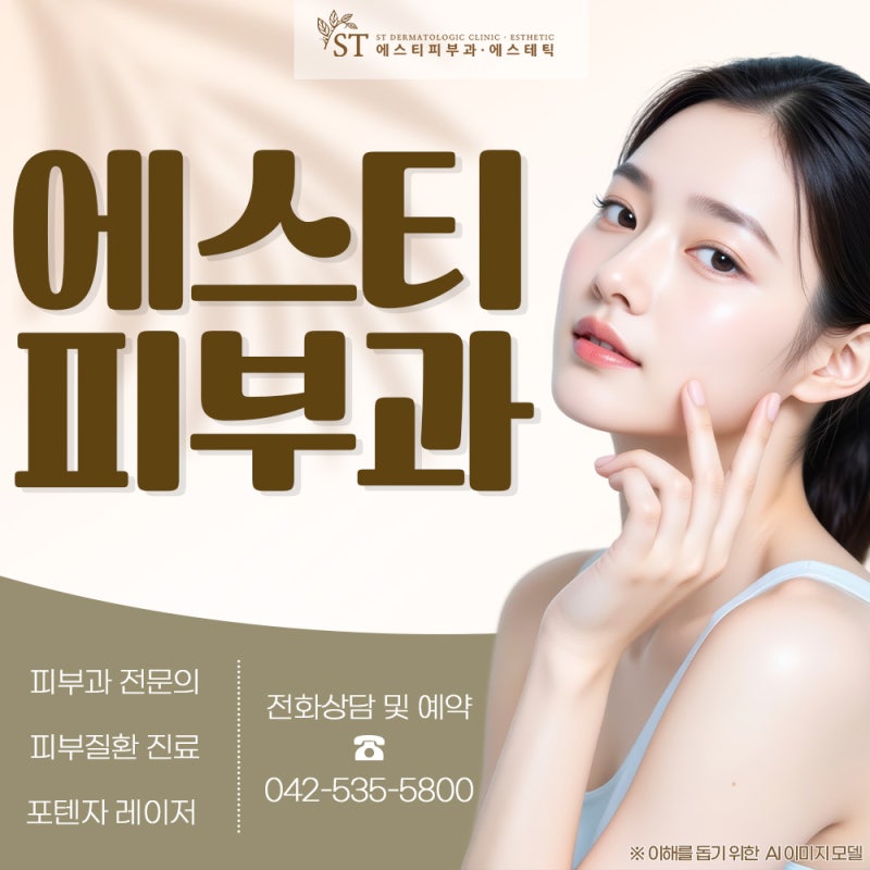 대전피부과전문의 피부질환으로 치료가 필요하다면