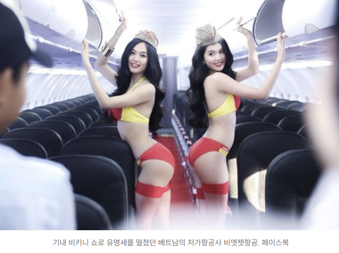  승무원 비키니쇼·기내 댄스…저가항공의 ‘위험한 마케팅’ ️