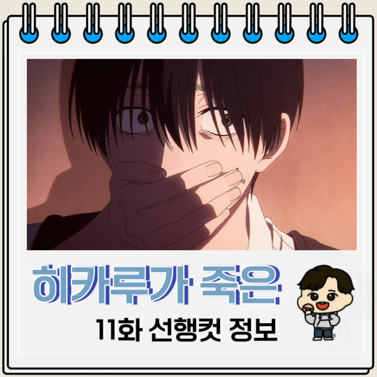  히카루가 죽은 여름 11화 토시노리