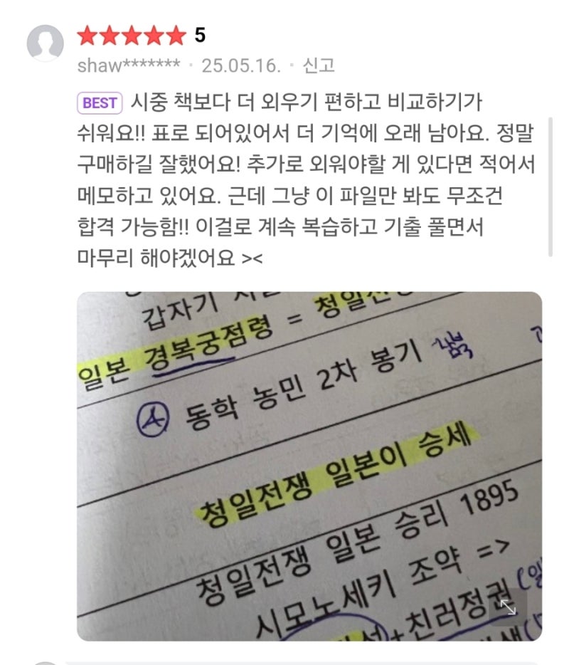 한국사능력검정시험 한능검 한달 합격 공부자료 pdf파일 공유 (가격 인상 예정)