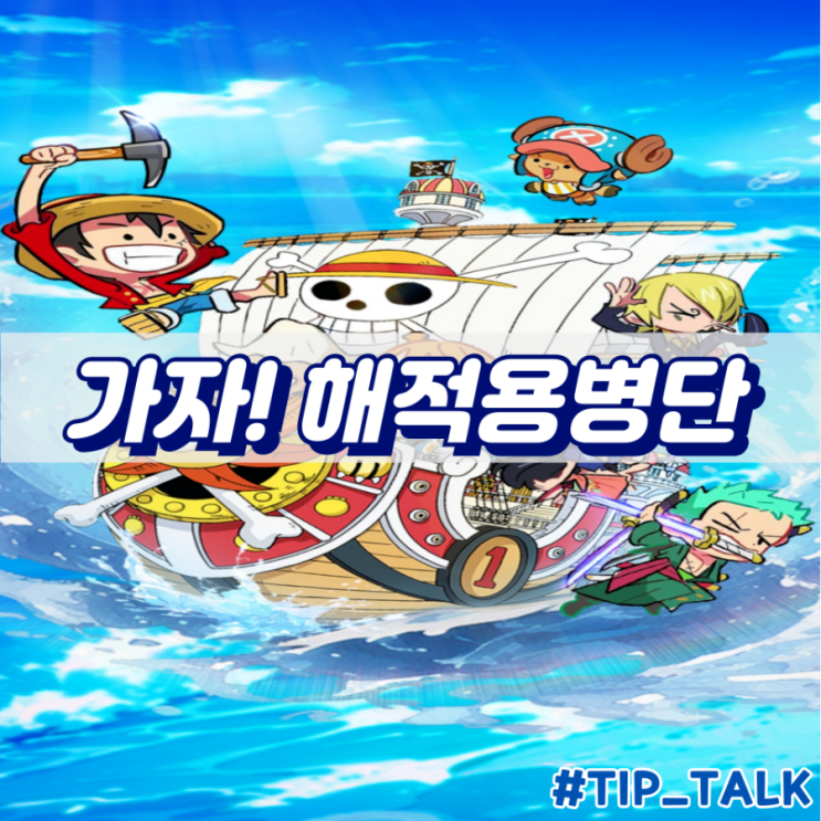  가자 해적용병단 공략 팁
