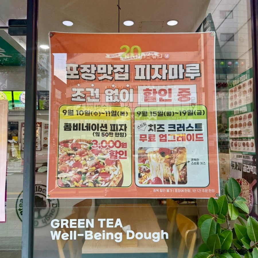 피자마루 대전죽동점 사진 2