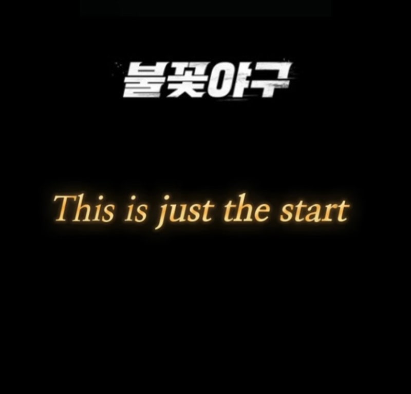 9월 불꽃야구 열한 번째 직관 경기 마산용마고 일정 예매 사직야구장 좌석 금액