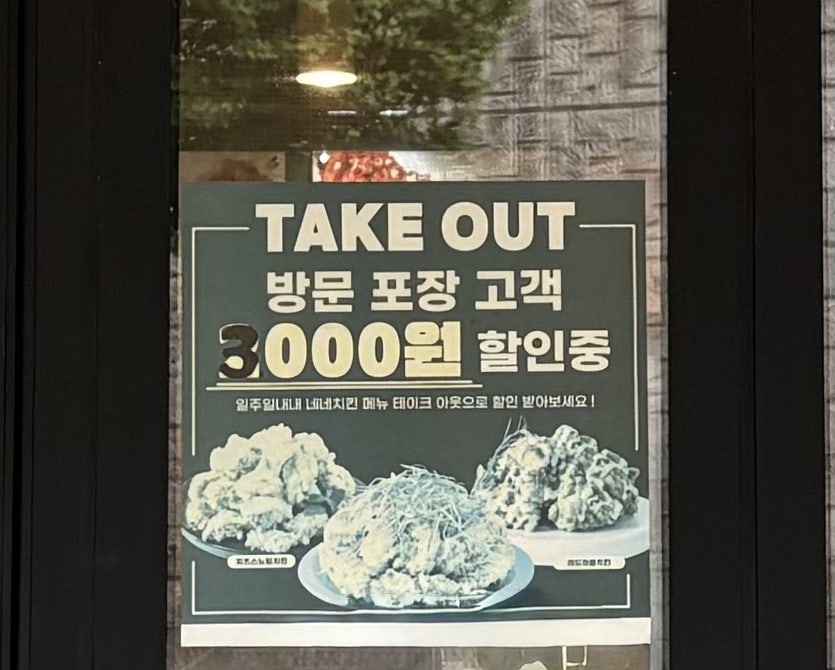 네네치킨 동림점 사진 1