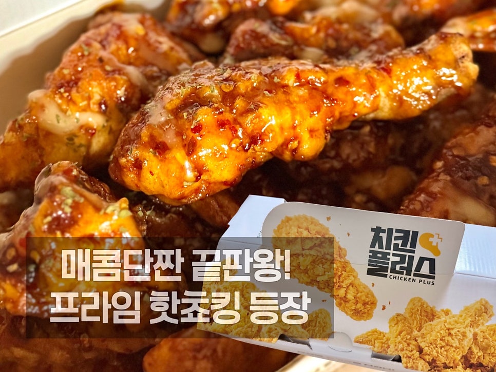 치킨플러스 가평현리점 사진 1
