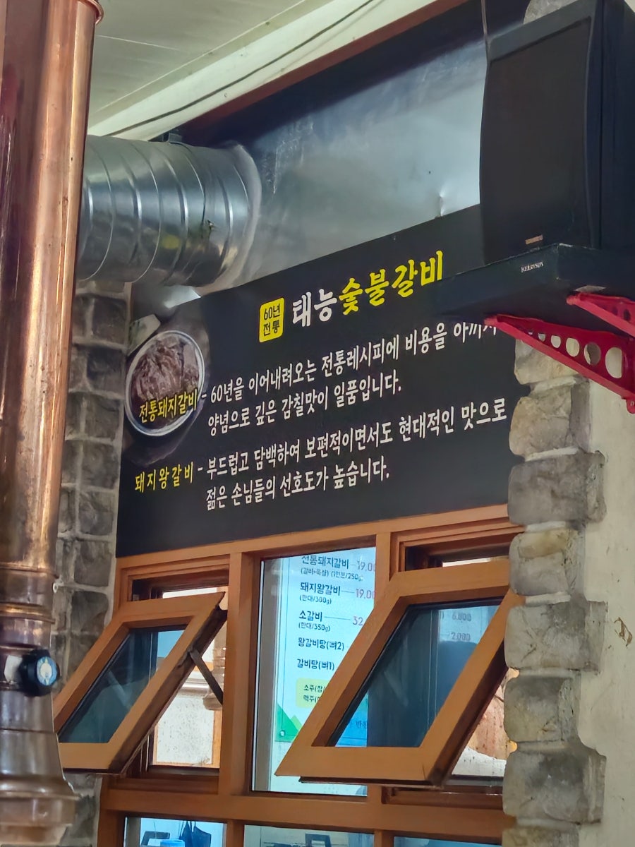 태능숯불갈비 본점 사진 5