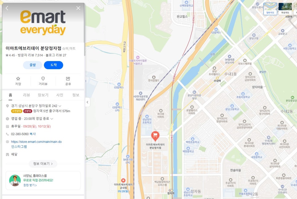 이마트에브리데이 분당정자점 사진 2