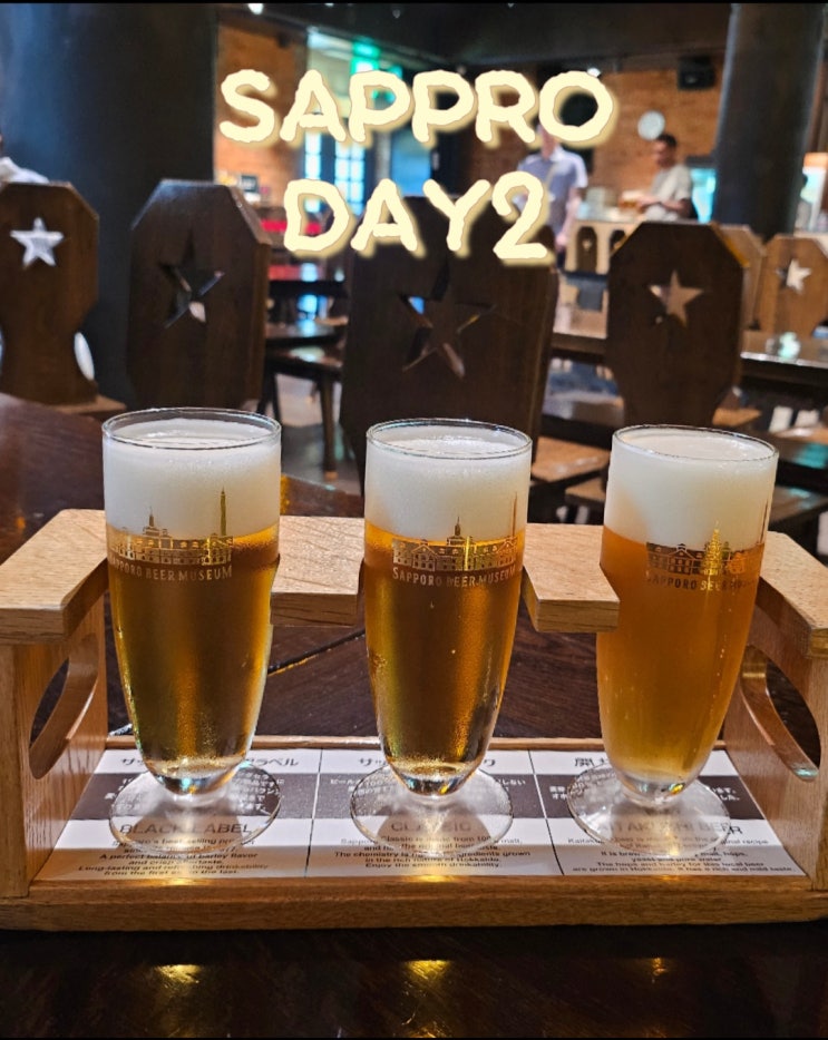  [삿포로 3박4일 여행 DAY2] 맥주박물관, 마루야마 동물원, 홋카이도 신궁까지! 걷고 먹고 마신 힐링 코스