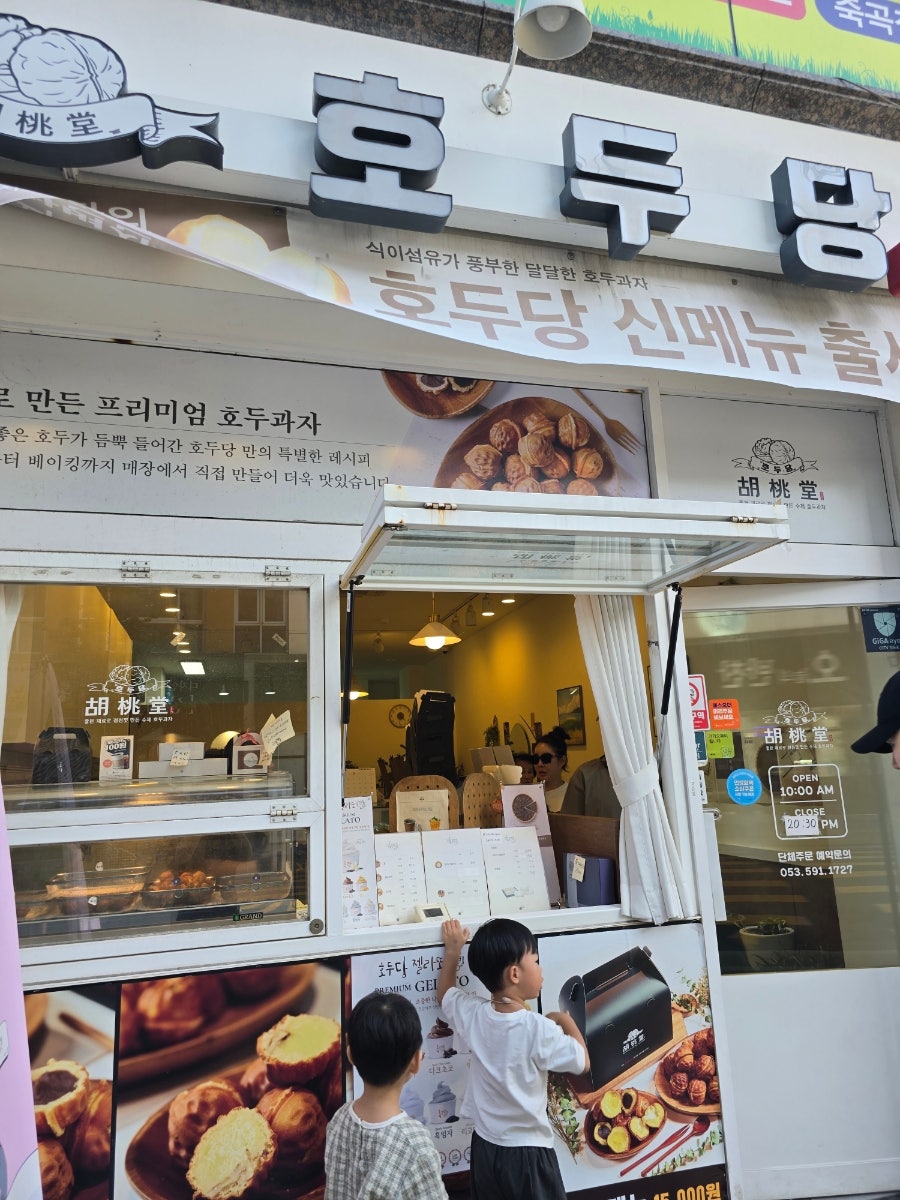 호두당 대구다사점 사진 2