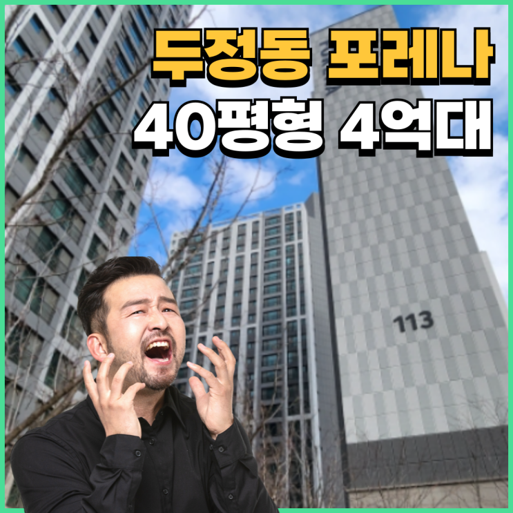  두정동 포레나 아파트, 경매로 놓치기 아까운 이유는?