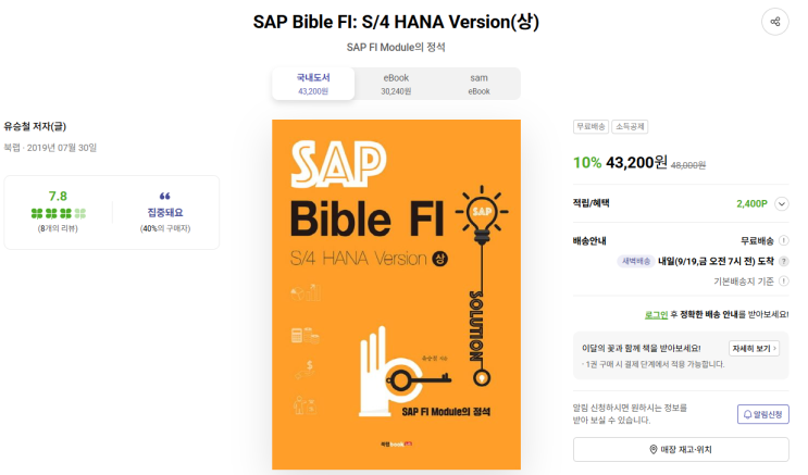  SAP 도서추천 - FI Bible