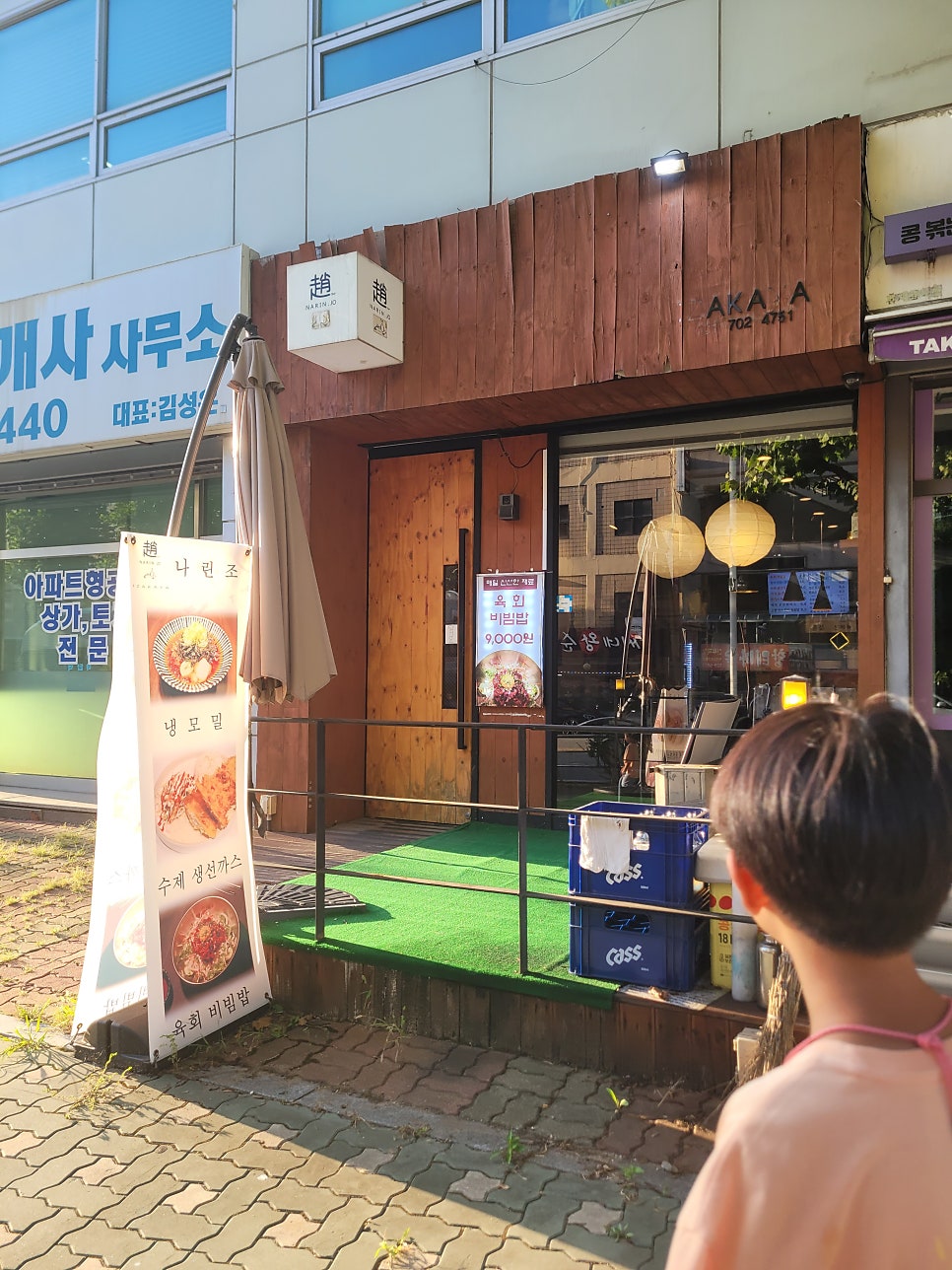 나린조 사진 3
