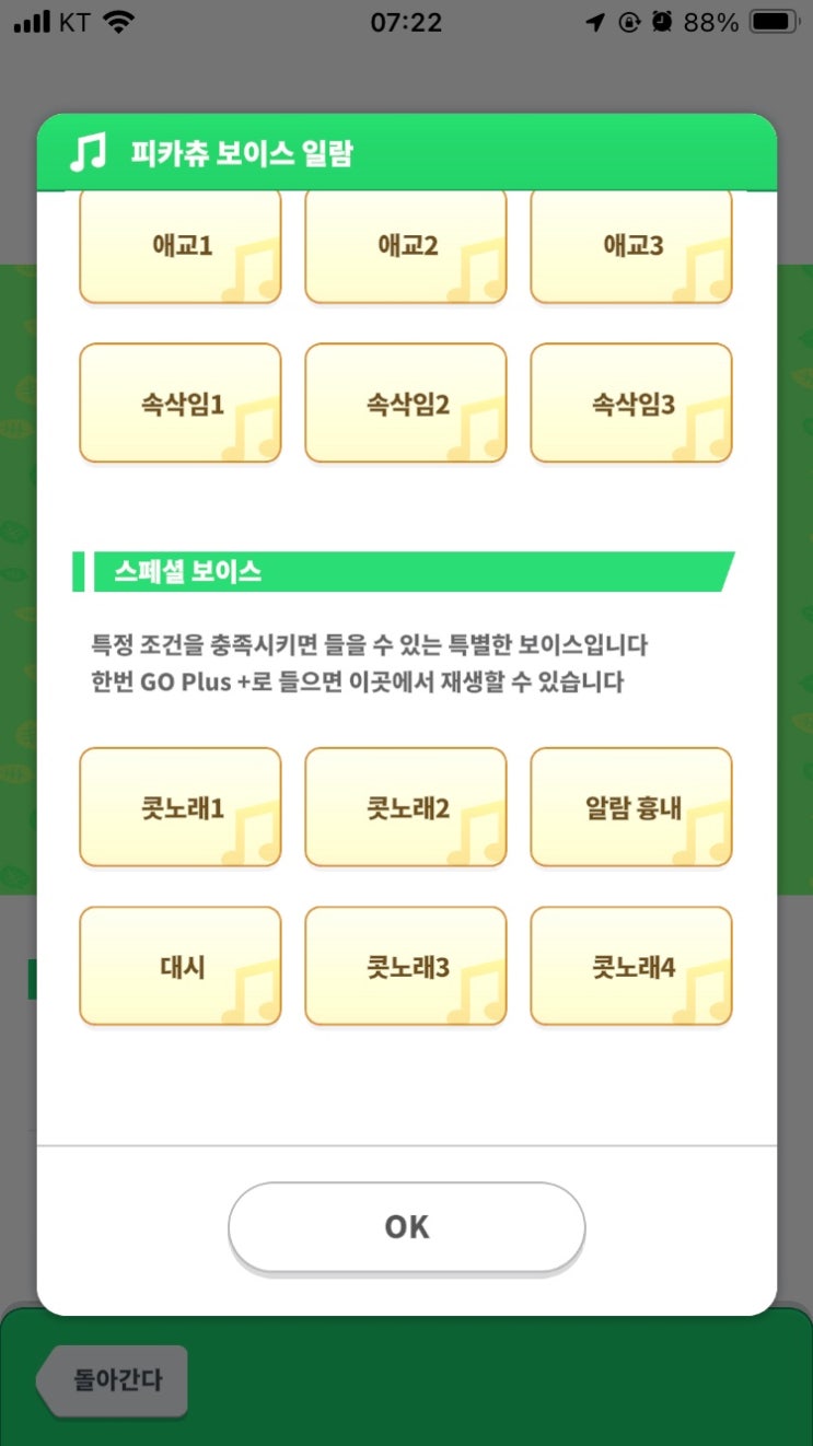  포켓몬슬립 피카츄 콧노래 2 해방