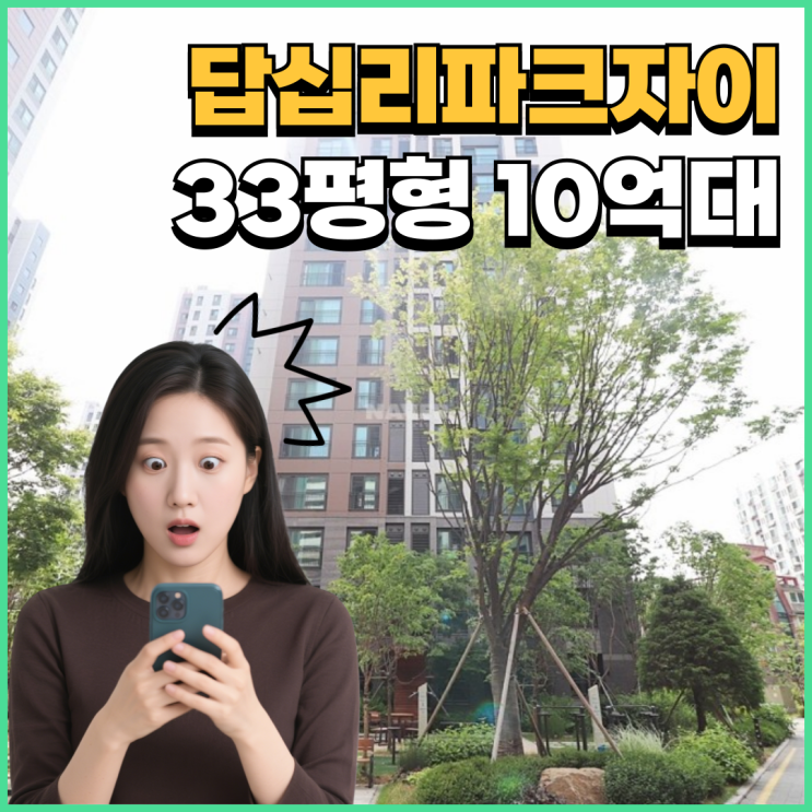  동대문구아파트경매 개발 수혜 단지, 답십리파크자이