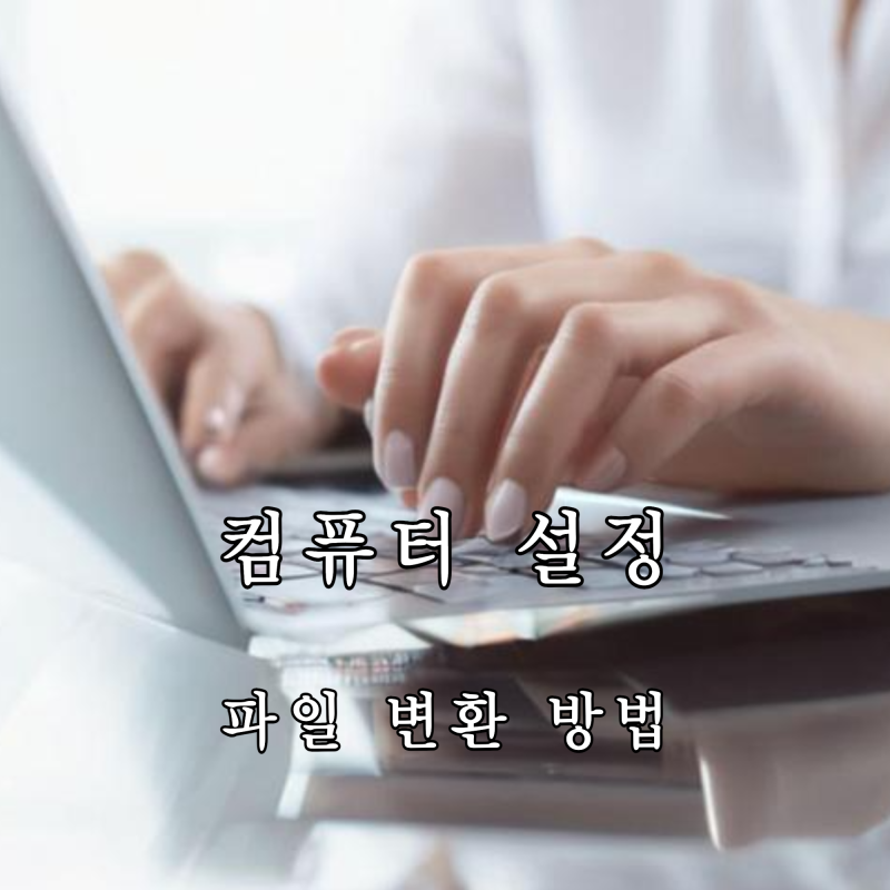 HTML 파일 열기 PDF 변환 방법 자세히