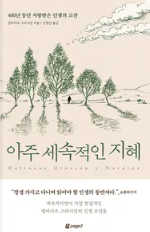  '아주 세속적인 지혜' 후기 및 소개