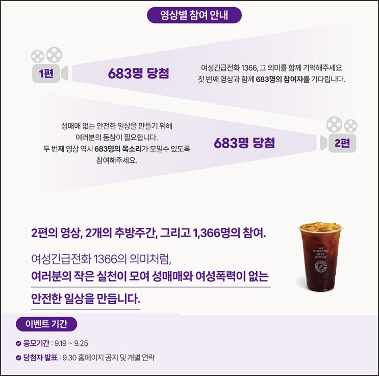  여가부 성매매 추방 캠페인(컴포즈 1,366명)추첨~09.25