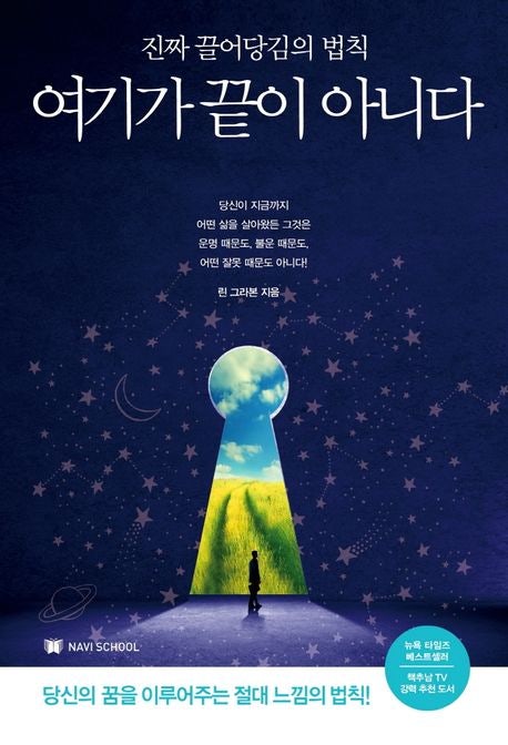  여기가 끝이 아니다 좋은 느낌의 힘