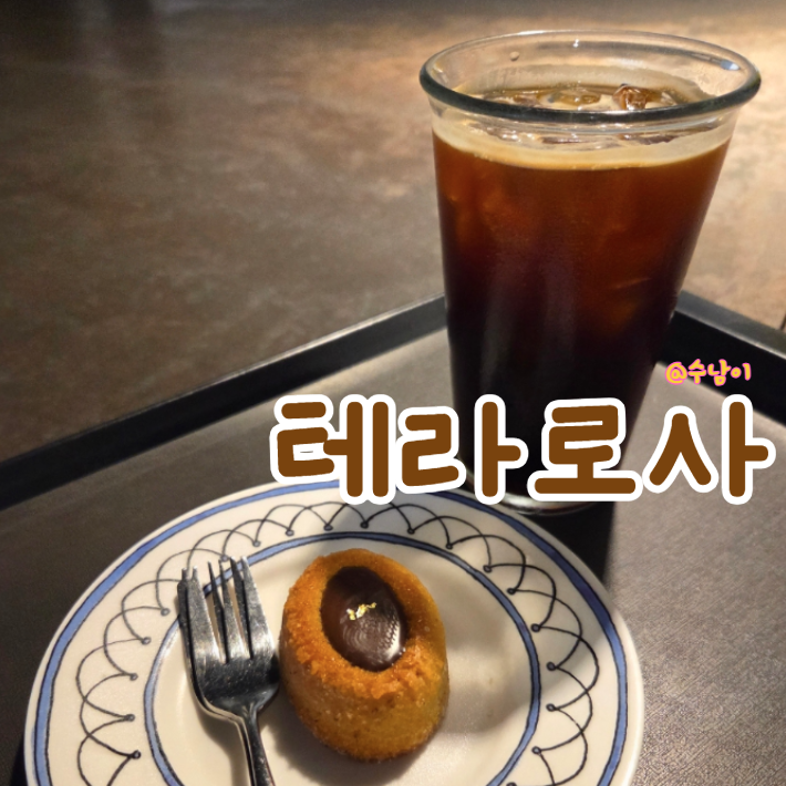  부산 수영구 F1963 테라로사, 혼자 가도 좋은 감성 카페